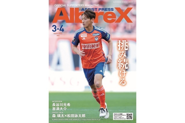 最新号「アシストプレスAlbireX」3-4月号を発行！